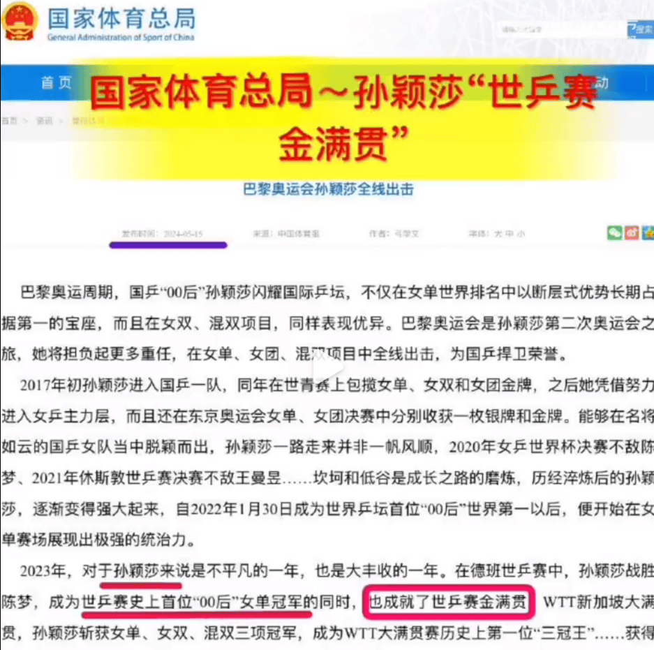 没有全运会金牌,却改写整个乒乓球史!孙颖莎已是世乒赛双圈金满贯!