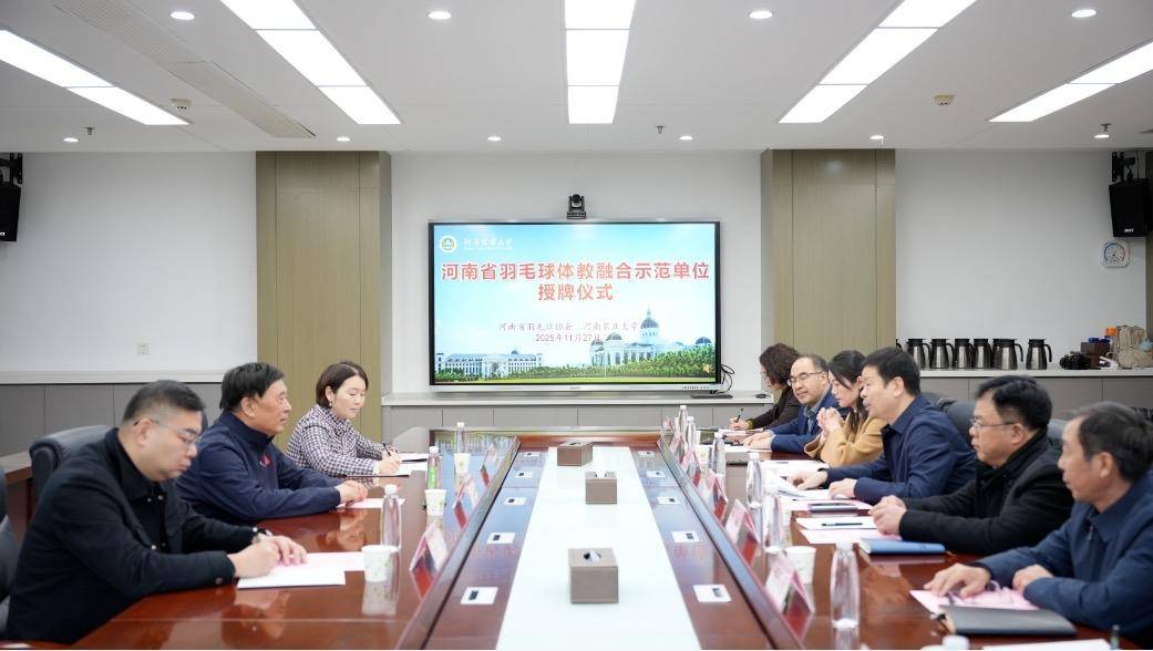 河南省羽毛球体教融合示范基地再添新成员